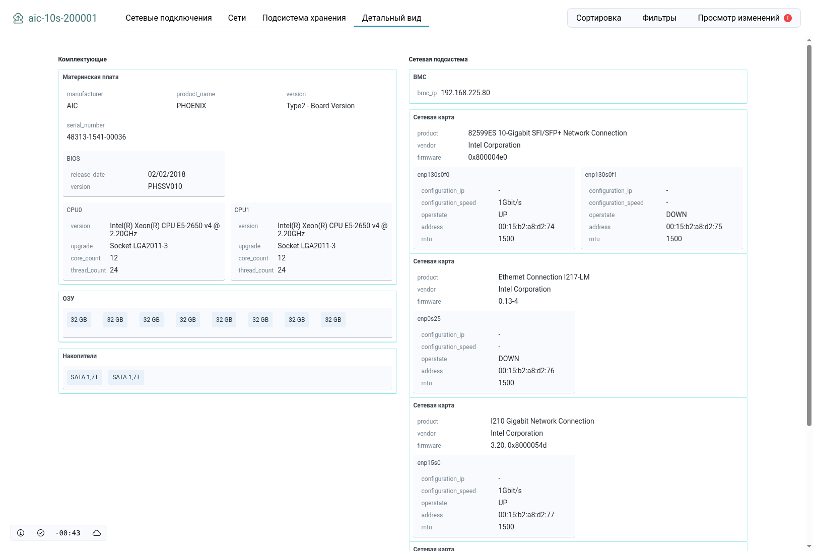 server detail view